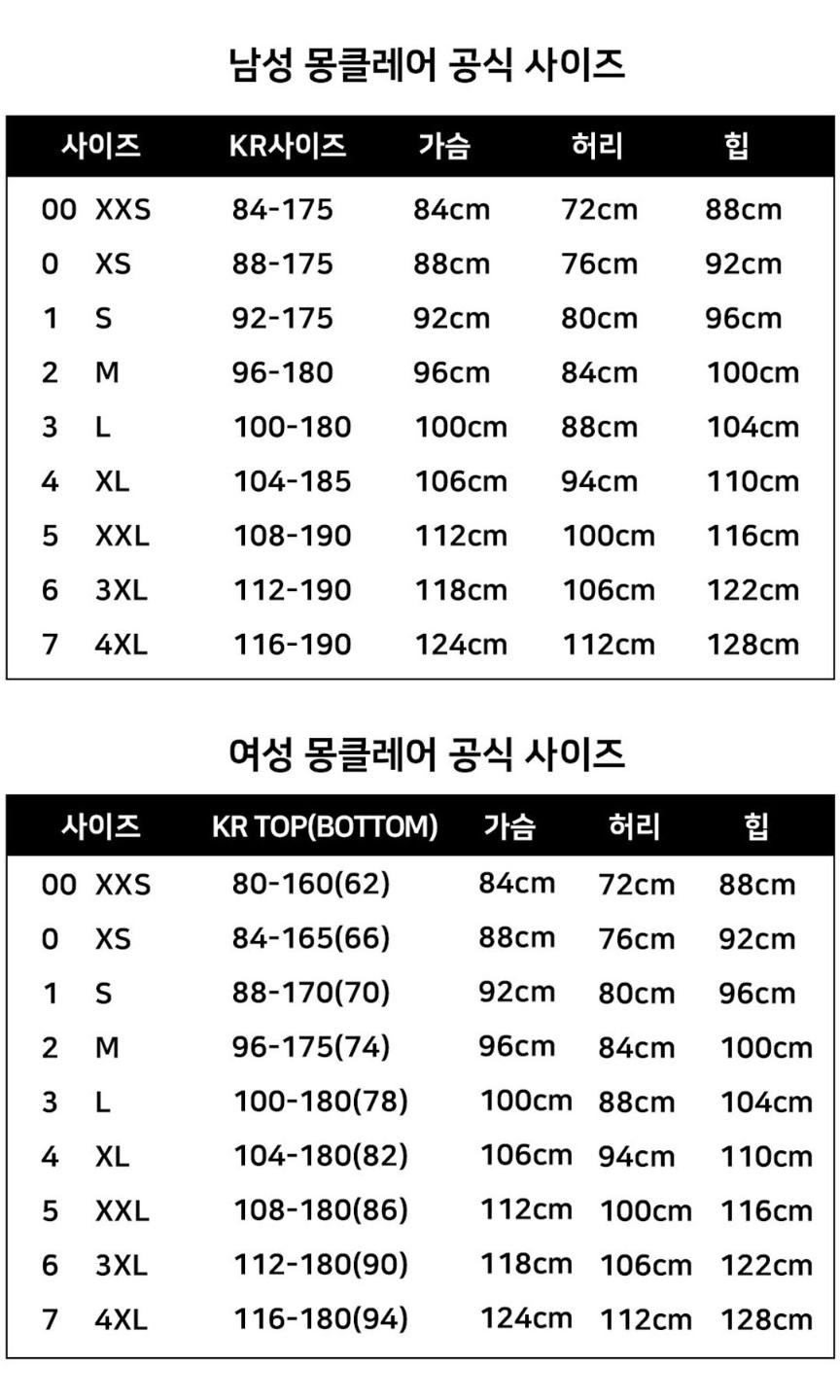 몽클남녀사이즈_머스트잇.jpg