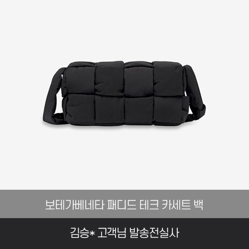 Bottega Veneta 보테가베네타 패디드 테크 카세트 백 705579
