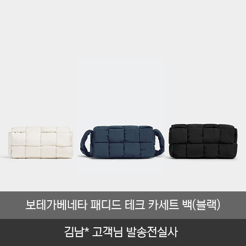 Bottega Veneta 보테가베네타 패디드 테크 카세트 백 705579