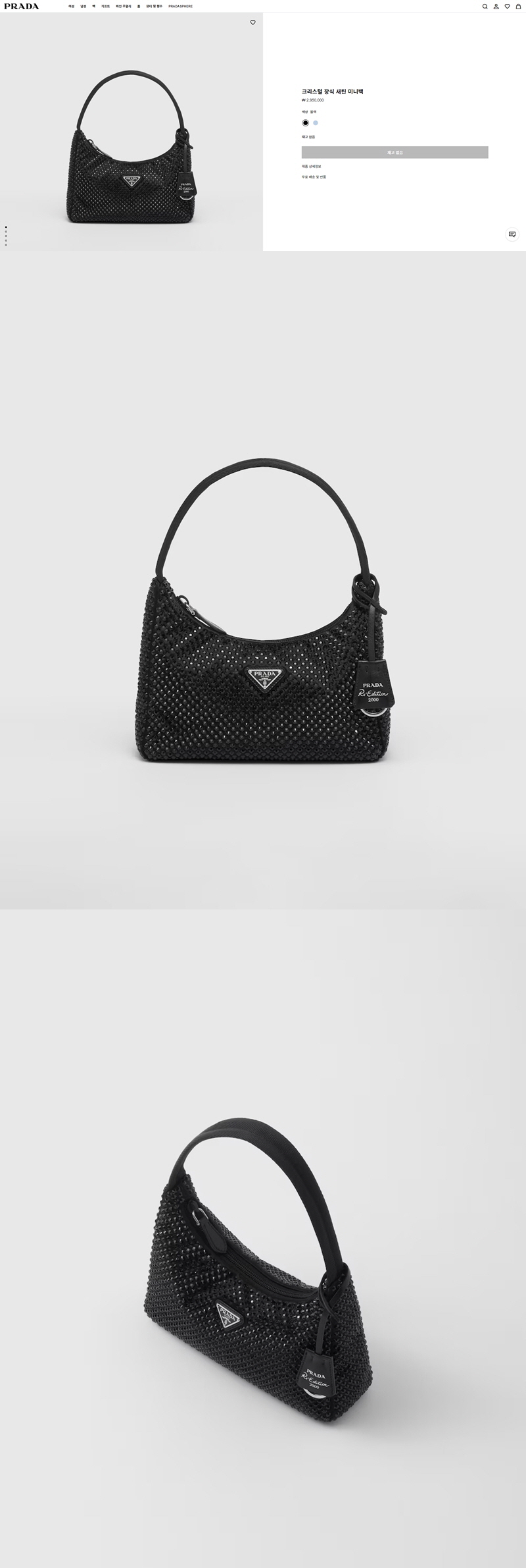 PRADA 프라다 크리스털 장식 새틴 미니백