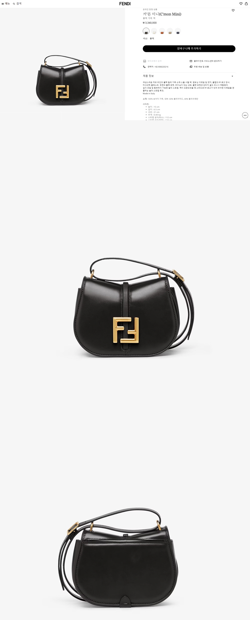 FENDI 펜디 커’몬 미니 가죽백 블랙